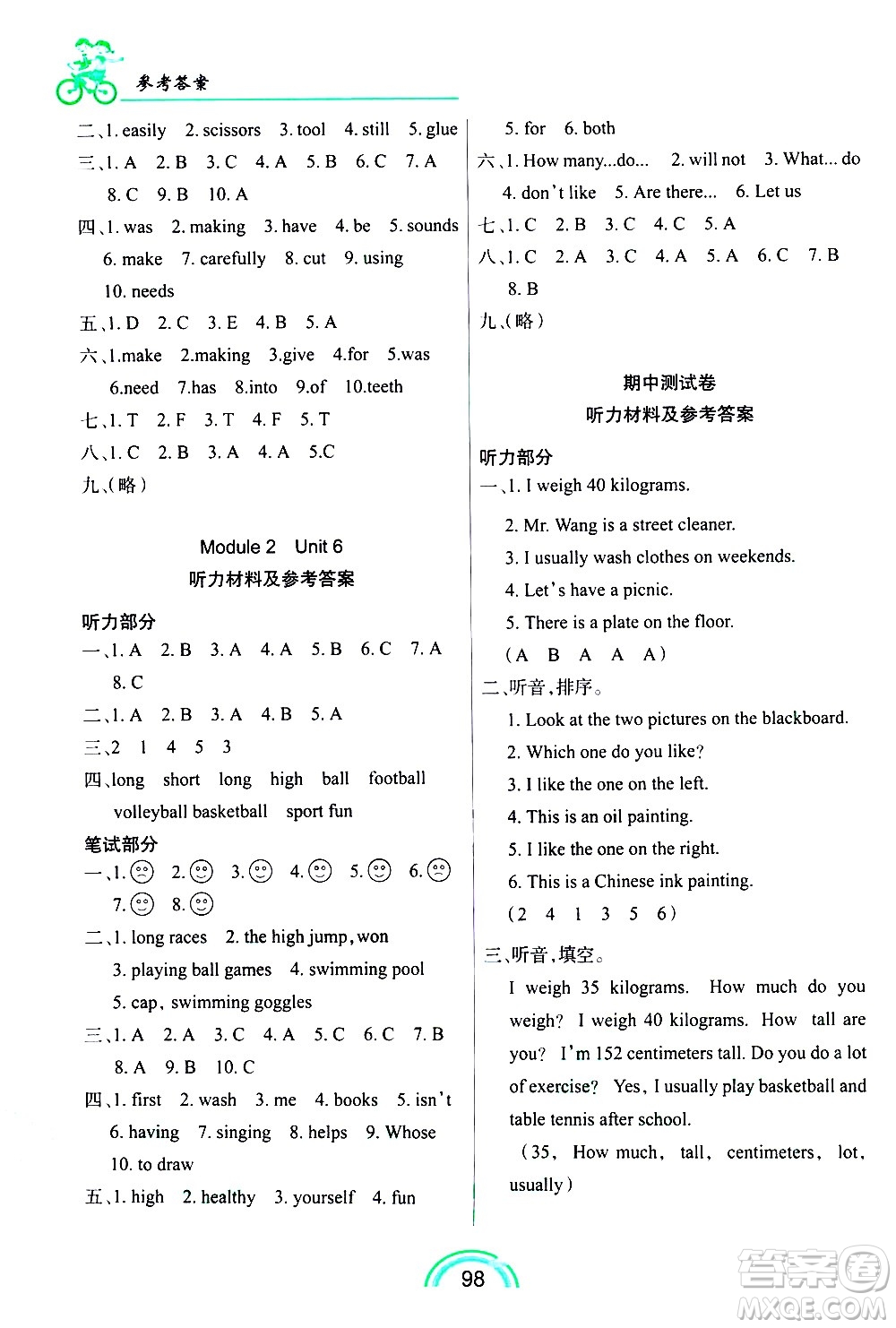 長春出版社2021英語練習(xí)冊六年級下冊上教版答案