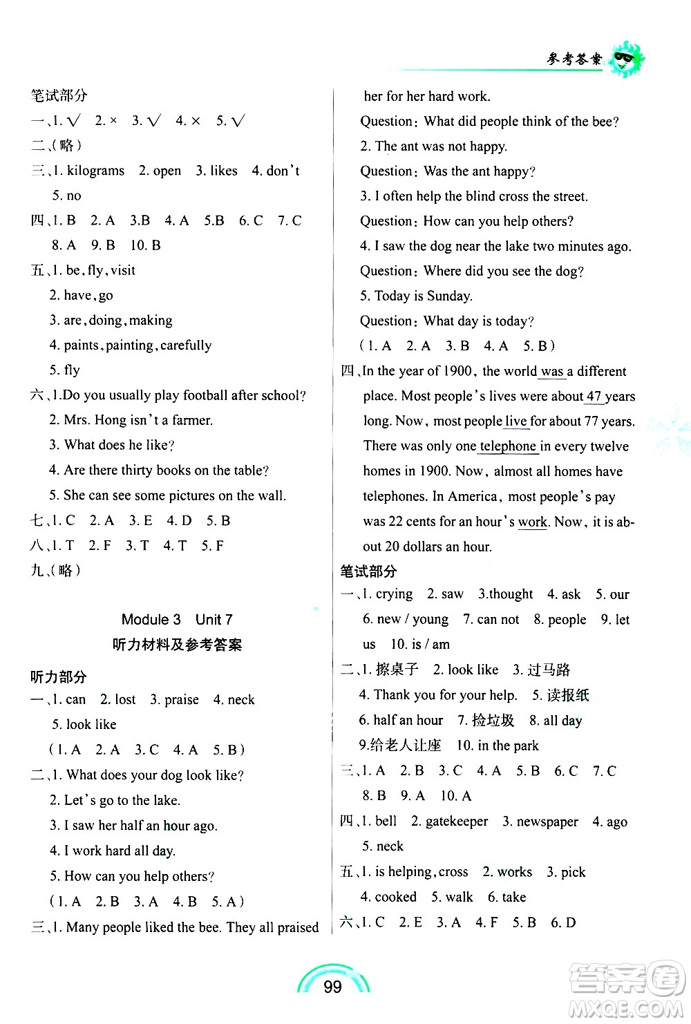 長春出版社2021英語練習(xí)冊六年級下冊上教版答案