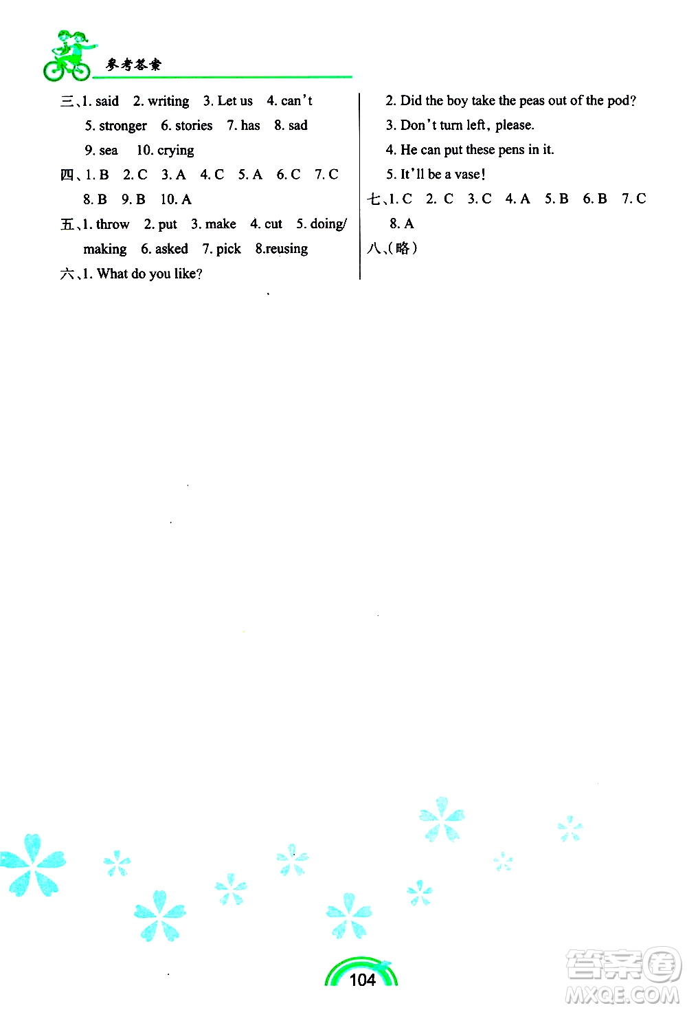 長春出版社2021英語練習(xí)冊六年級下冊上教版答案