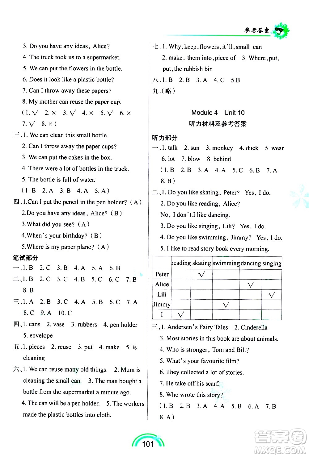 長春出版社2021英語練習(xí)冊六年級下冊上教版答案