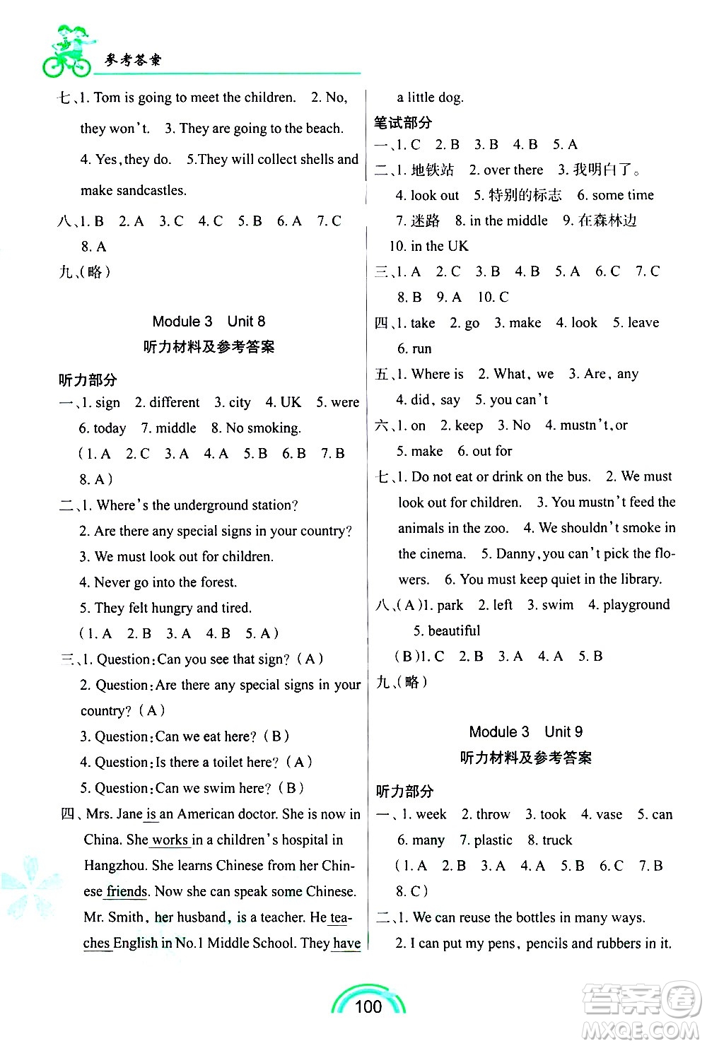 長春出版社2021英語練習(xí)冊六年級下冊上教版答案