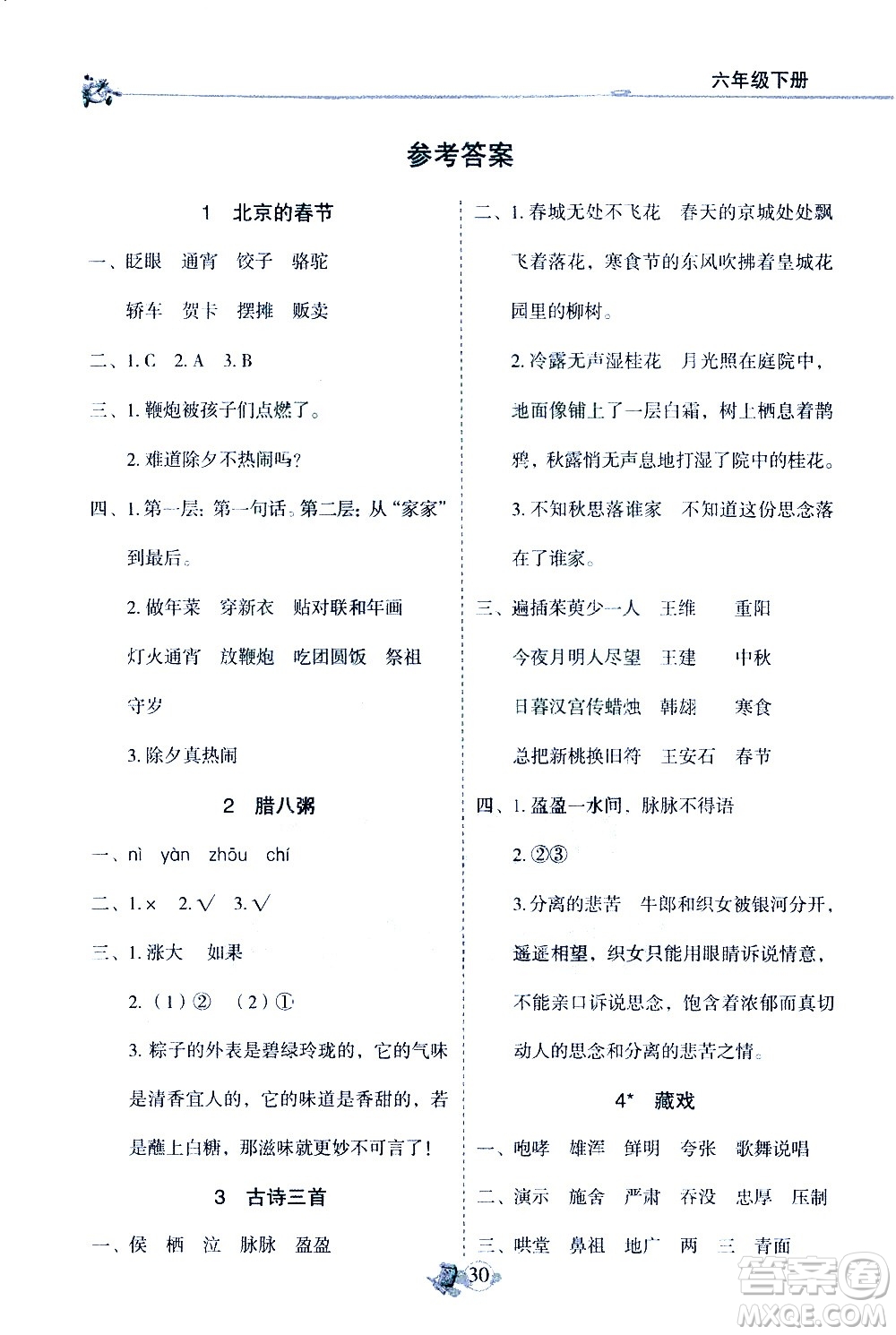 延邊人民出版社2021密解1對1復(fù)習(xí)重點速記手冊語文六年級下冊部編人教版答案