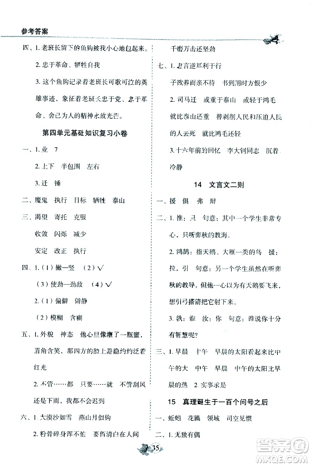 延邊人民出版社2021密解1對1復(fù)習(xí)重點速記手冊語文六年級下冊部編人教版答案