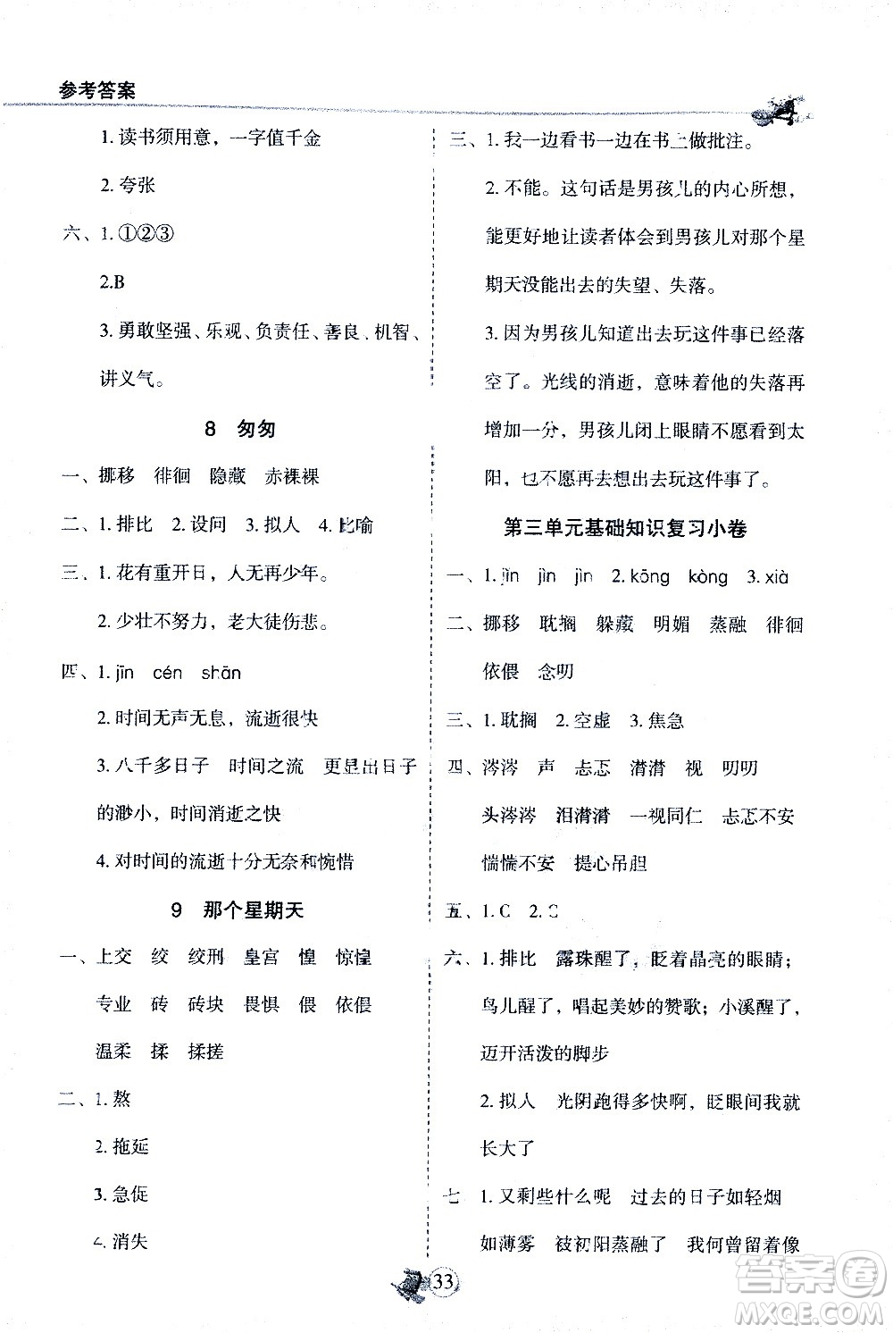 延邊人民出版社2021密解1對1復(fù)習(xí)重點速記手冊語文六年級下冊部編人教版答案