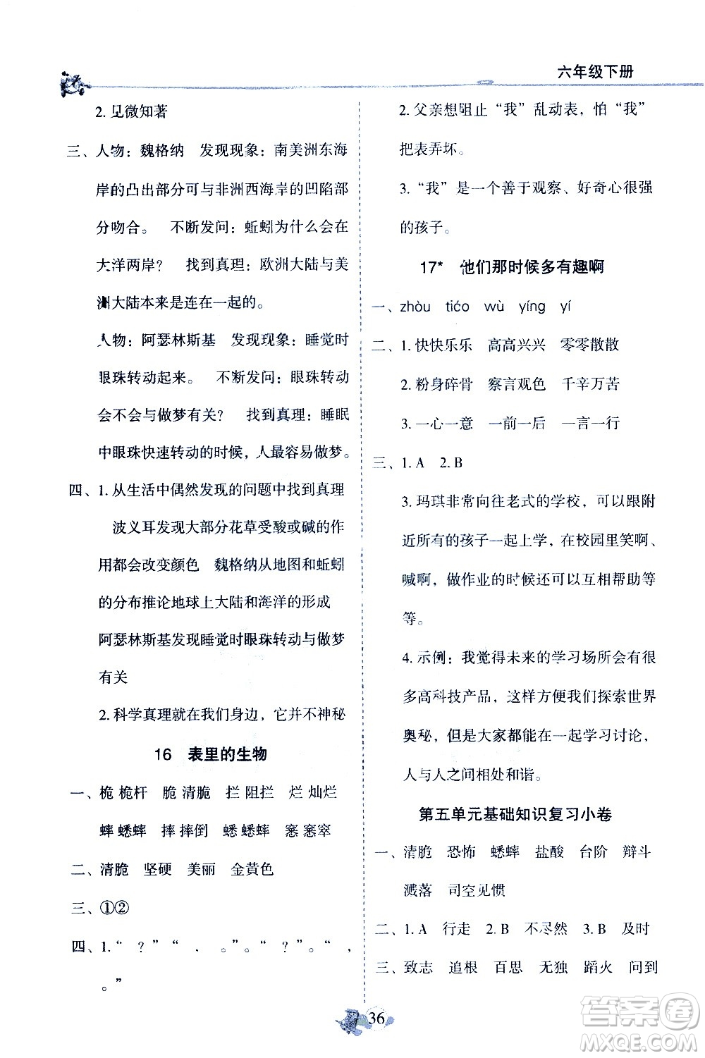 延邊人民出版社2021密解1對1復(fù)習(xí)重點速記手冊語文六年級下冊部編人教版答案