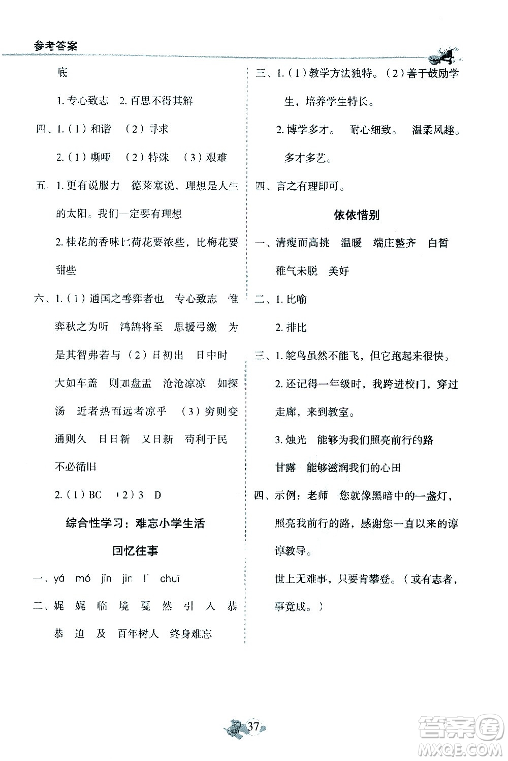 延邊人民出版社2021密解1對1復(fù)習(xí)重點速記手冊語文六年級下冊部編人教版答案