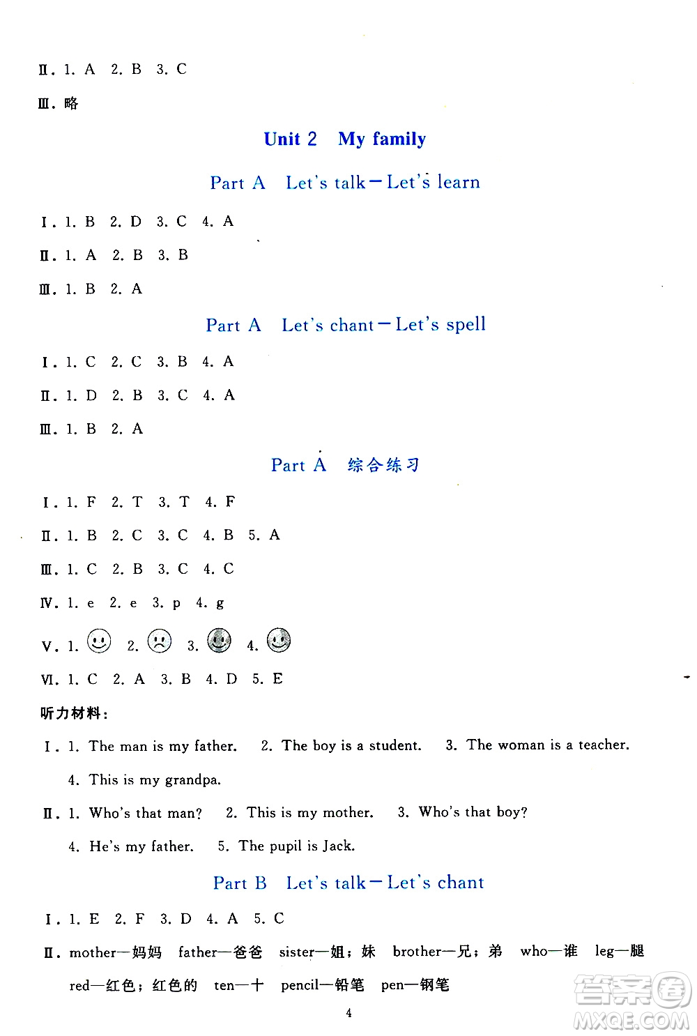 人民教育出版社2021同步輕松練習(xí)英語(yǔ)三年級(jí)下冊(cè)人教版答案