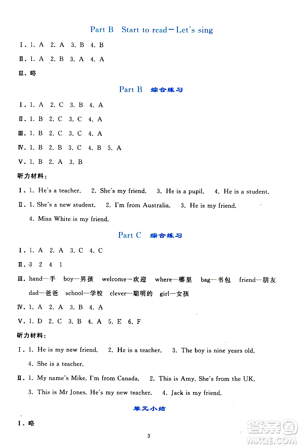 人民教育出版社2021同步輕松練習(xí)英語(yǔ)三年級(jí)下冊(cè)人教版答案