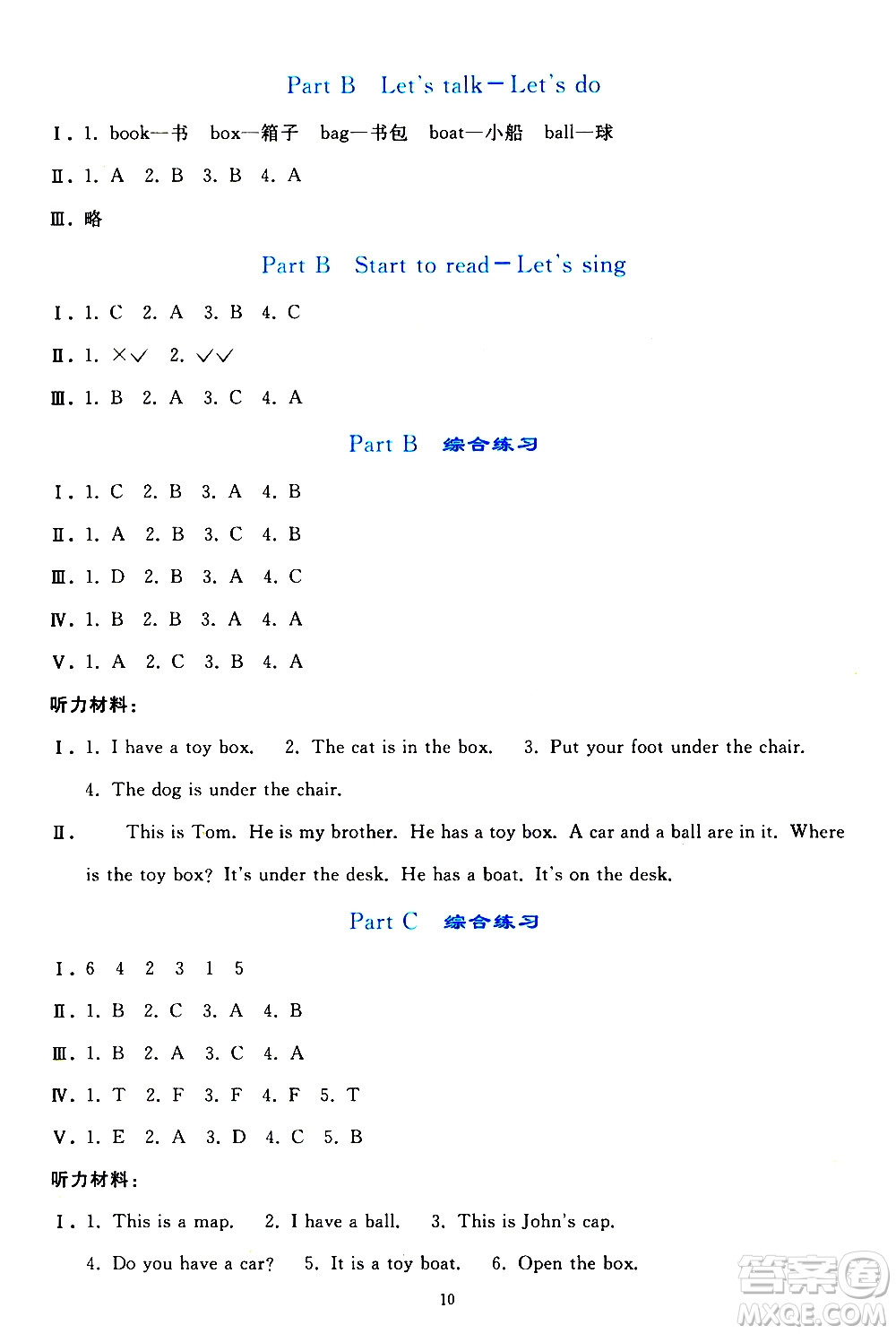 人民教育出版社2021同步輕松練習(xí)英語(yǔ)三年級(jí)下冊(cè)人教版答案