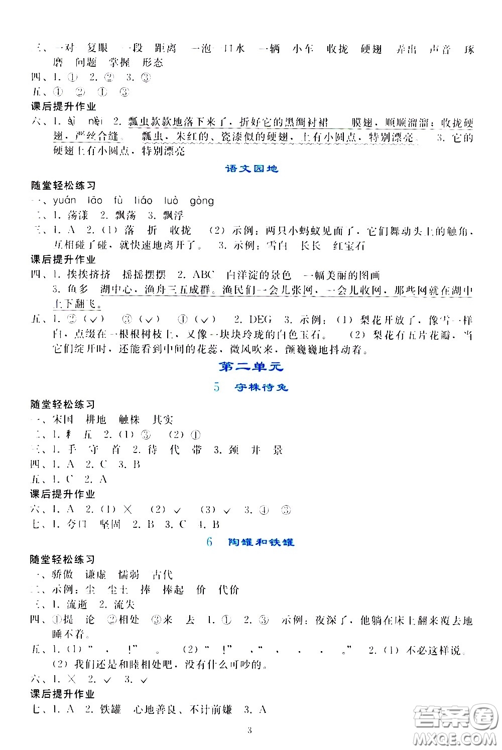 人民教育出版社2021同步輕松練習(xí)語文三年級(jí)下冊人教版答案