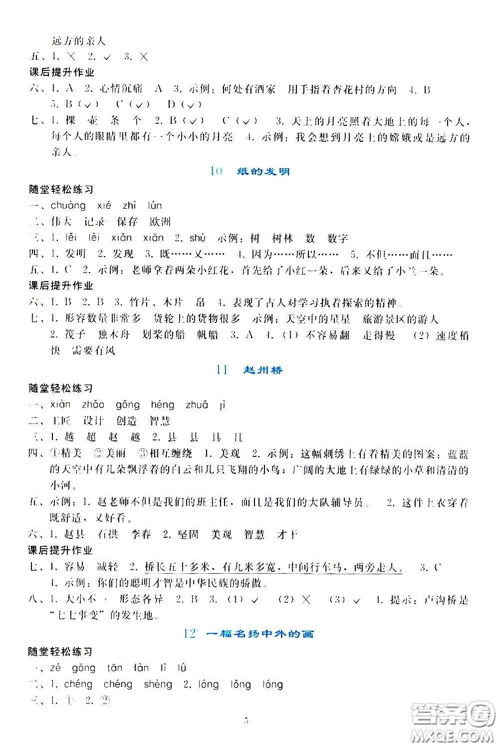 人民教育出版社2021同步輕松練習(xí)語文三年級(jí)下冊人教版答案