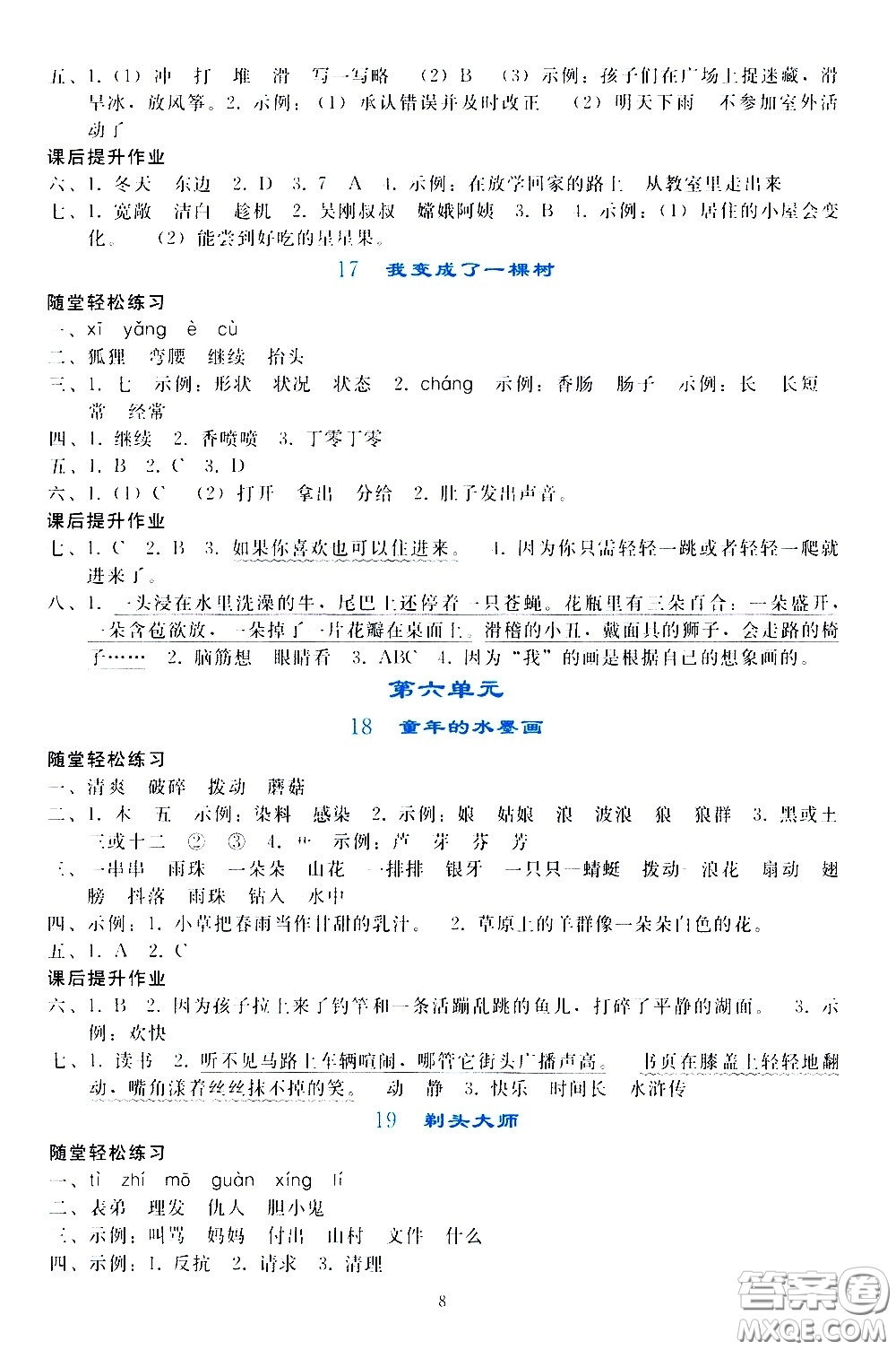 人民教育出版社2021同步輕松練習(xí)語文三年級(jí)下冊人教版答案