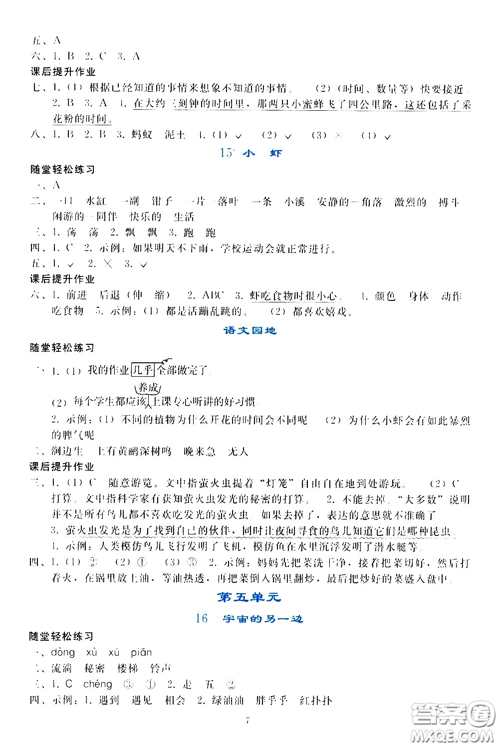 人民教育出版社2021同步輕松練習(xí)語文三年級(jí)下冊人教版答案