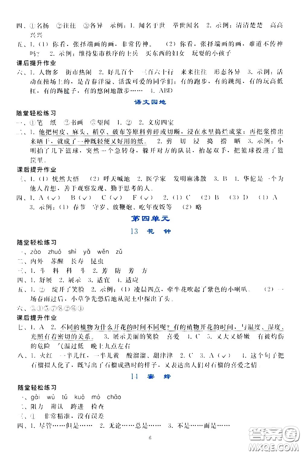 人民教育出版社2021同步輕松練習(xí)語文三年級(jí)下冊人教版答案