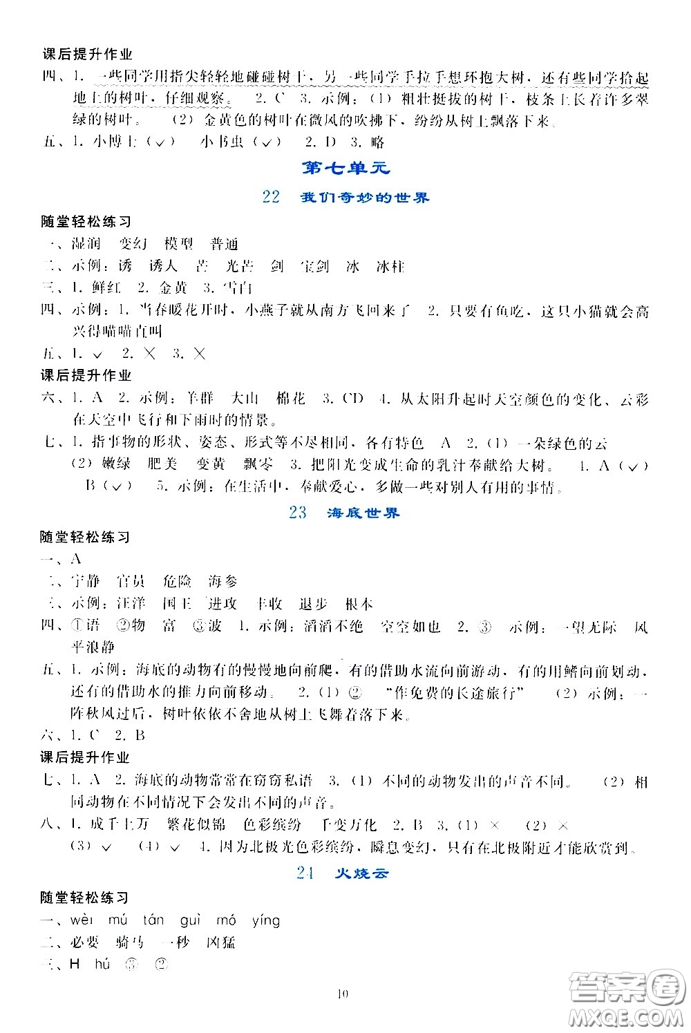 人民教育出版社2021同步輕松練習(xí)語文三年級(jí)下冊人教版答案