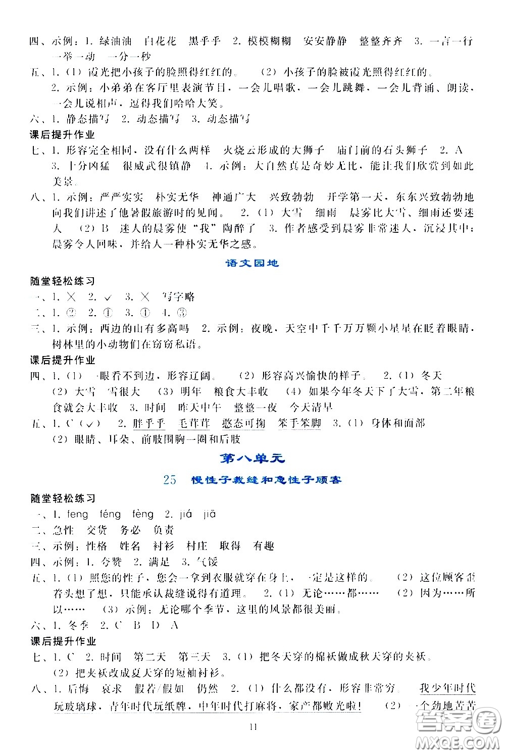 人民教育出版社2021同步輕松練習(xí)語文三年級(jí)下冊人教版答案