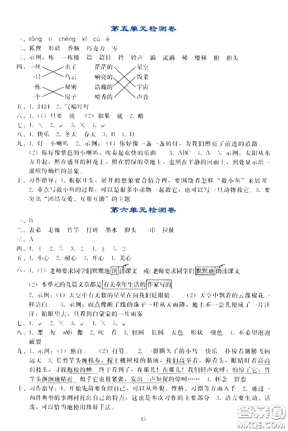 人民教育出版社2021同步輕松練習(xí)語文三年級(jí)下冊人教版答案