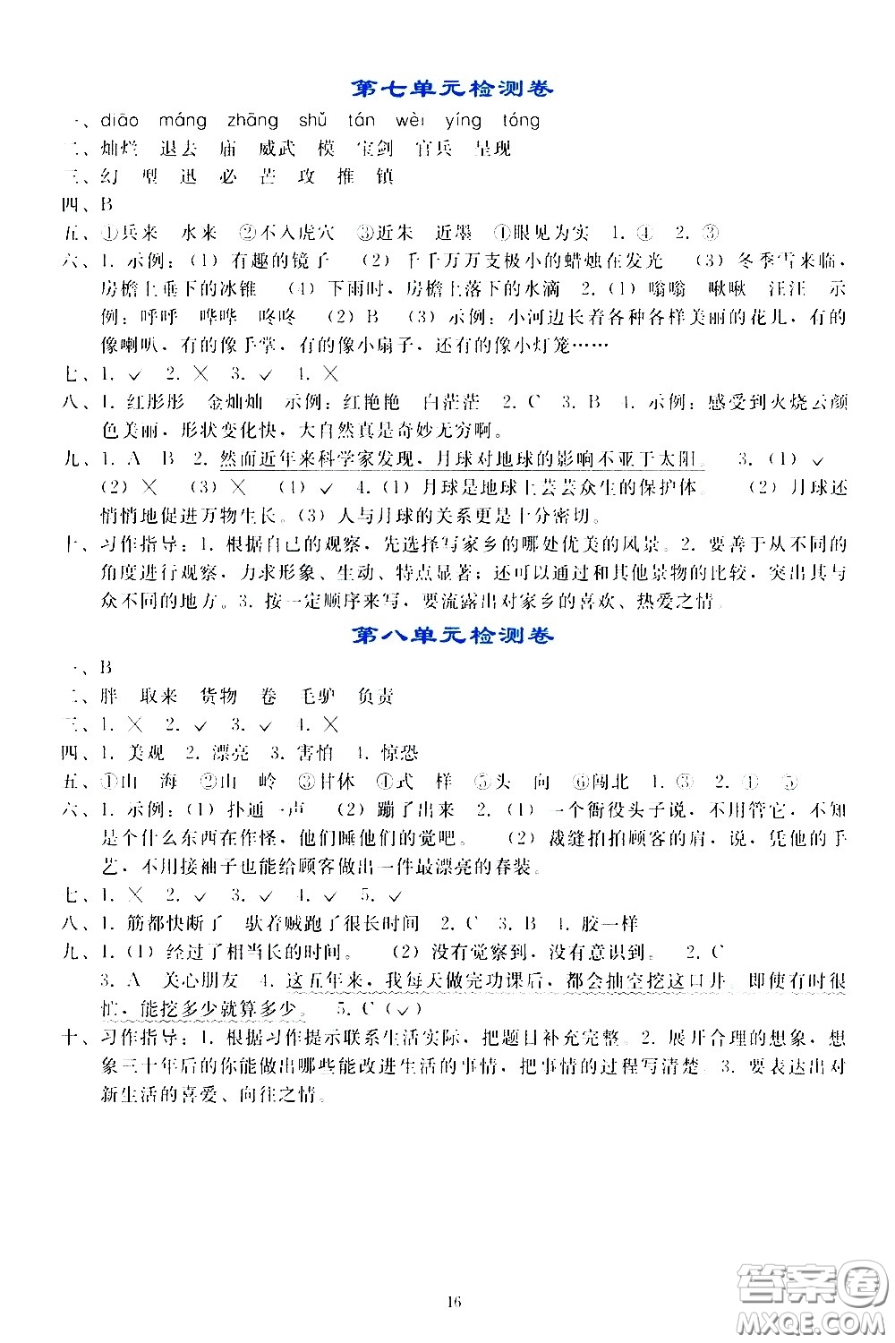 人民教育出版社2021同步輕松練習(xí)語文三年級(jí)下冊人教版答案