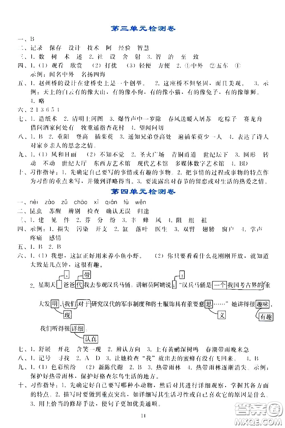 人民教育出版社2021同步輕松練習(xí)語文三年級(jí)下冊人教版答案