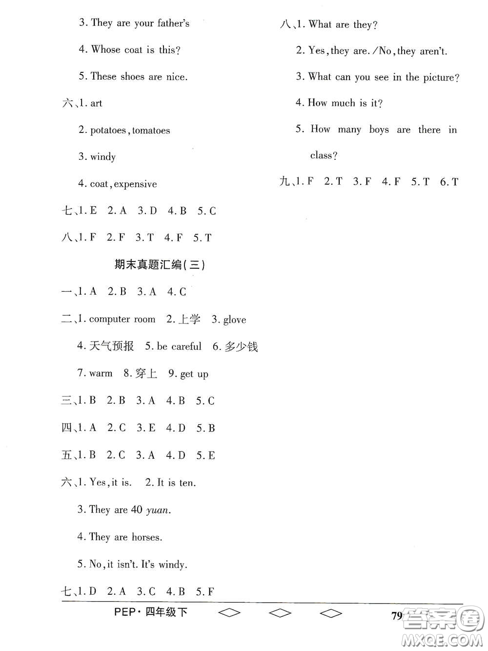 黑龍江美術(shù)出版社2021全優(yōu)生單元與期末四年級英語下冊人教版答案