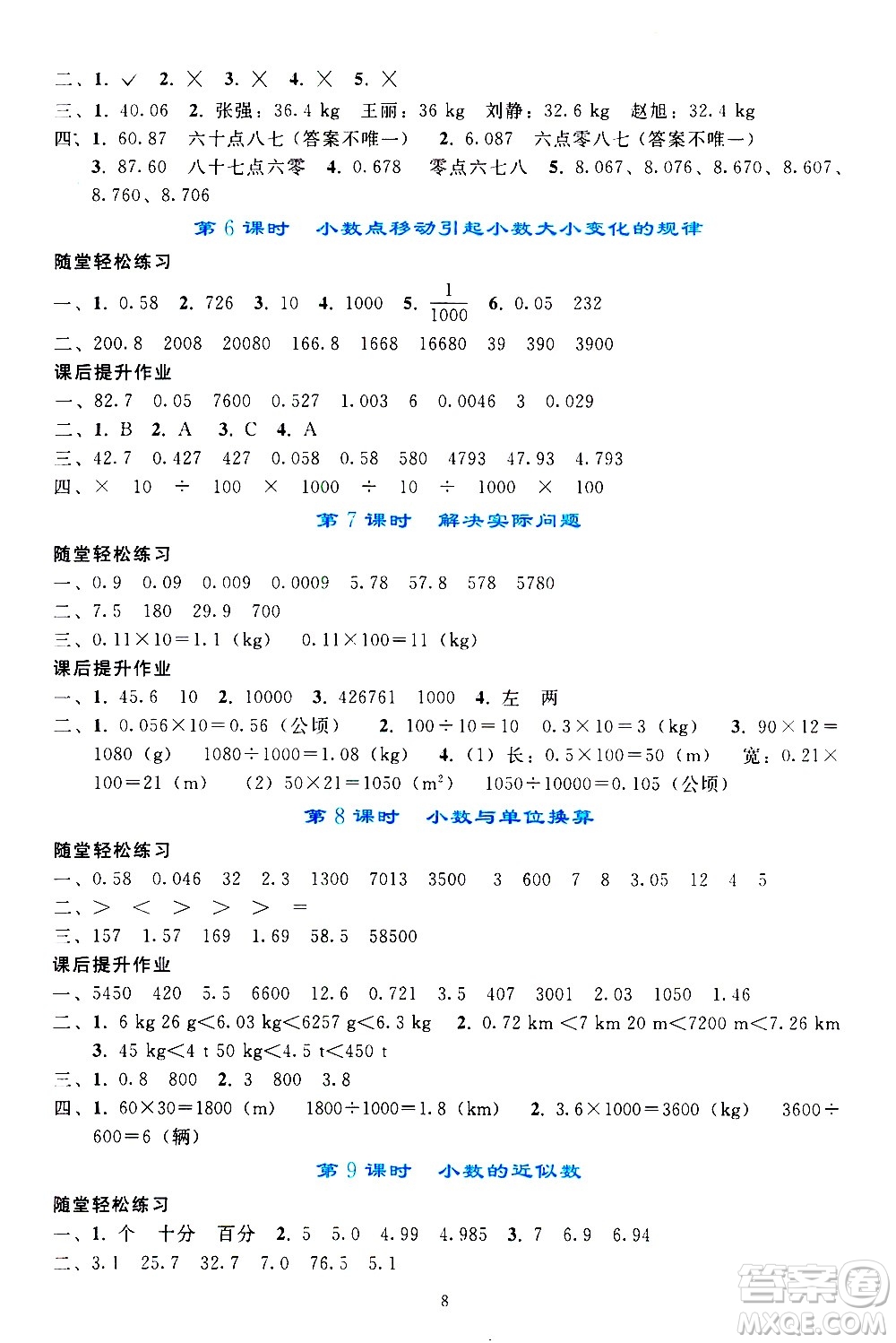 人民教育出版社2021同步輕松練習(xí)數(shù)學(xué)四年級(jí)下冊(cè)人教版答案