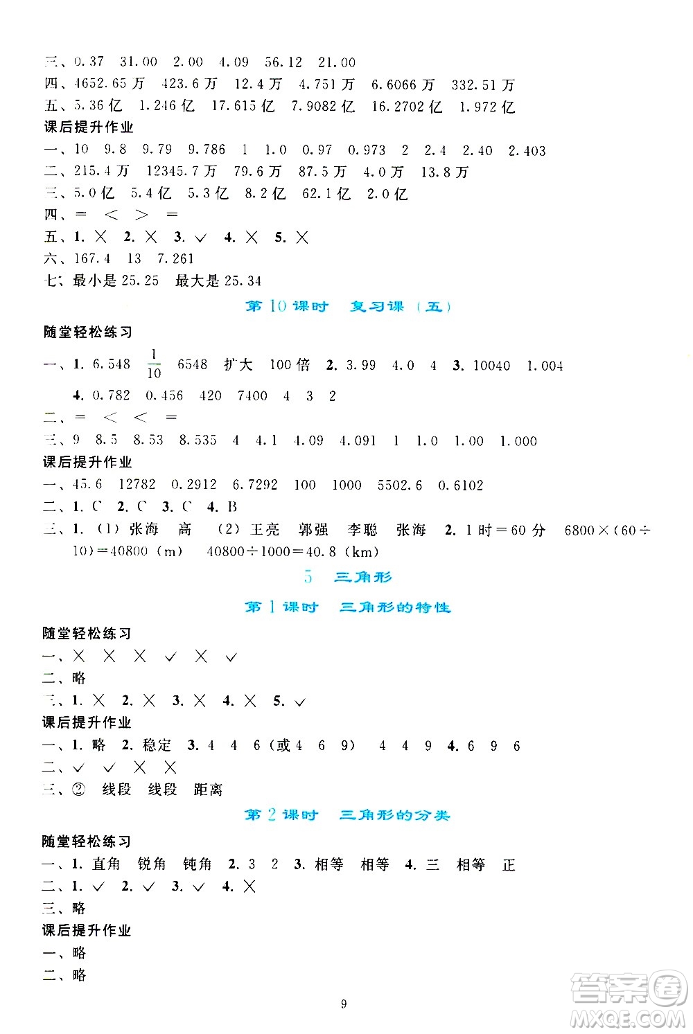 人民教育出版社2021同步輕松練習(xí)數(shù)學(xué)四年級(jí)下冊(cè)人教版答案