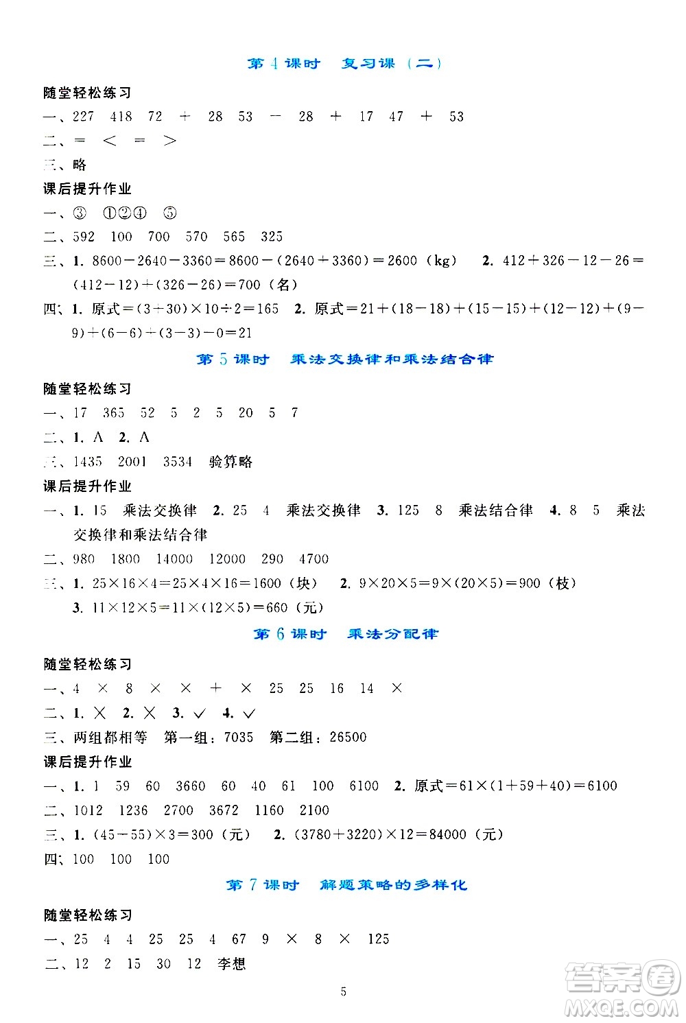 人民教育出版社2021同步輕松練習(xí)數(shù)學(xué)四年級(jí)下冊(cè)人教版答案