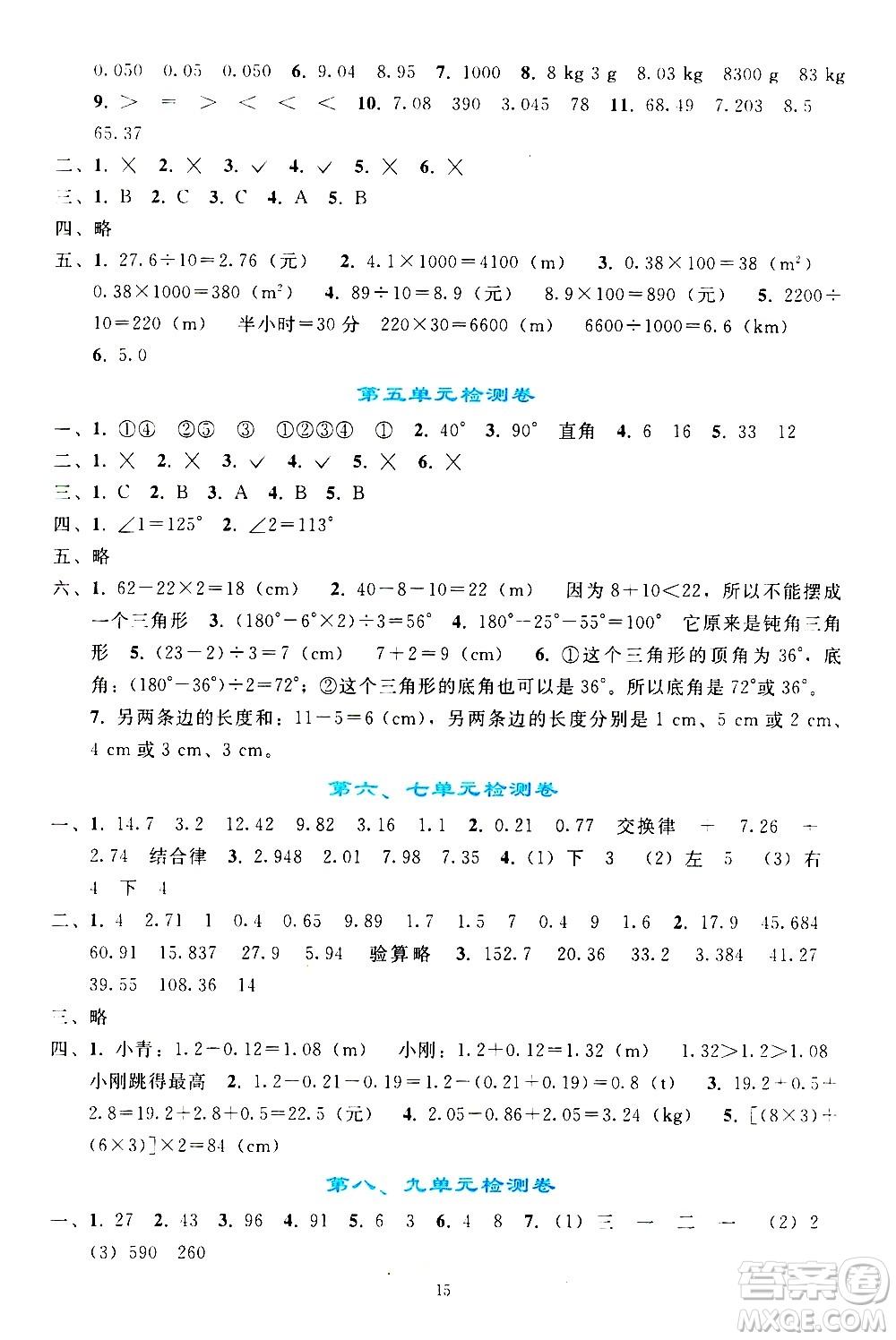 人民教育出版社2021同步輕松練習(xí)數(shù)學(xué)四年級(jí)下冊(cè)人教版答案