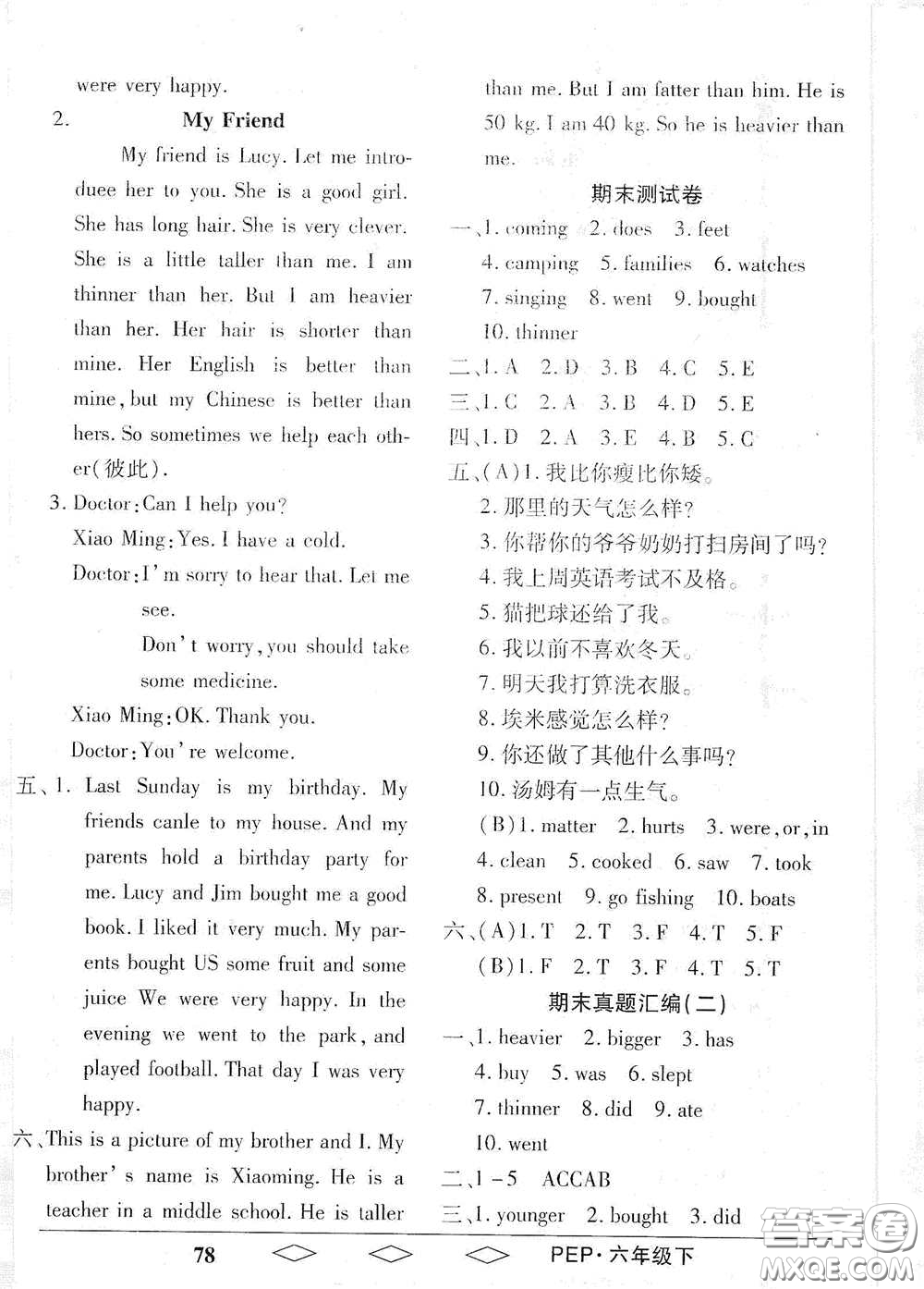 黑龍江美術(shù)出版社2021全優(yōu)生單元與期末六年級(jí)英語(yǔ)下冊(cè)人教版答案