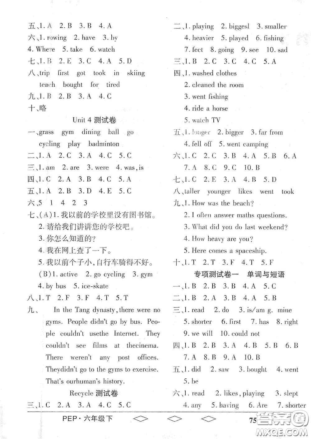 黑龍江美術(shù)出版社2021全優(yōu)生單元與期末六年級(jí)英語(yǔ)下冊(cè)人教版答案