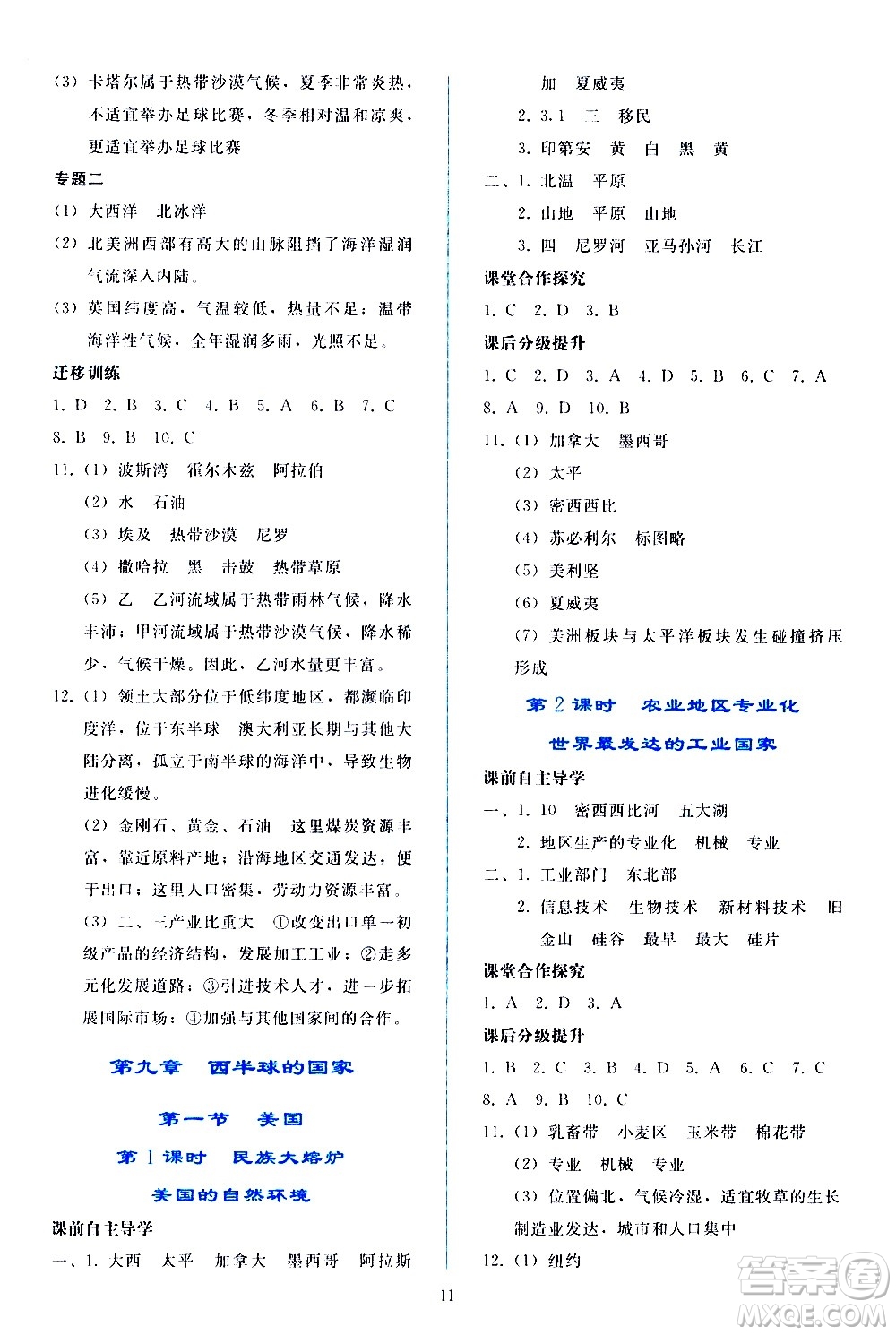 人民教育出版社2021同步輕松練習(xí)地理七年級(jí)下冊(cè)人教版答案