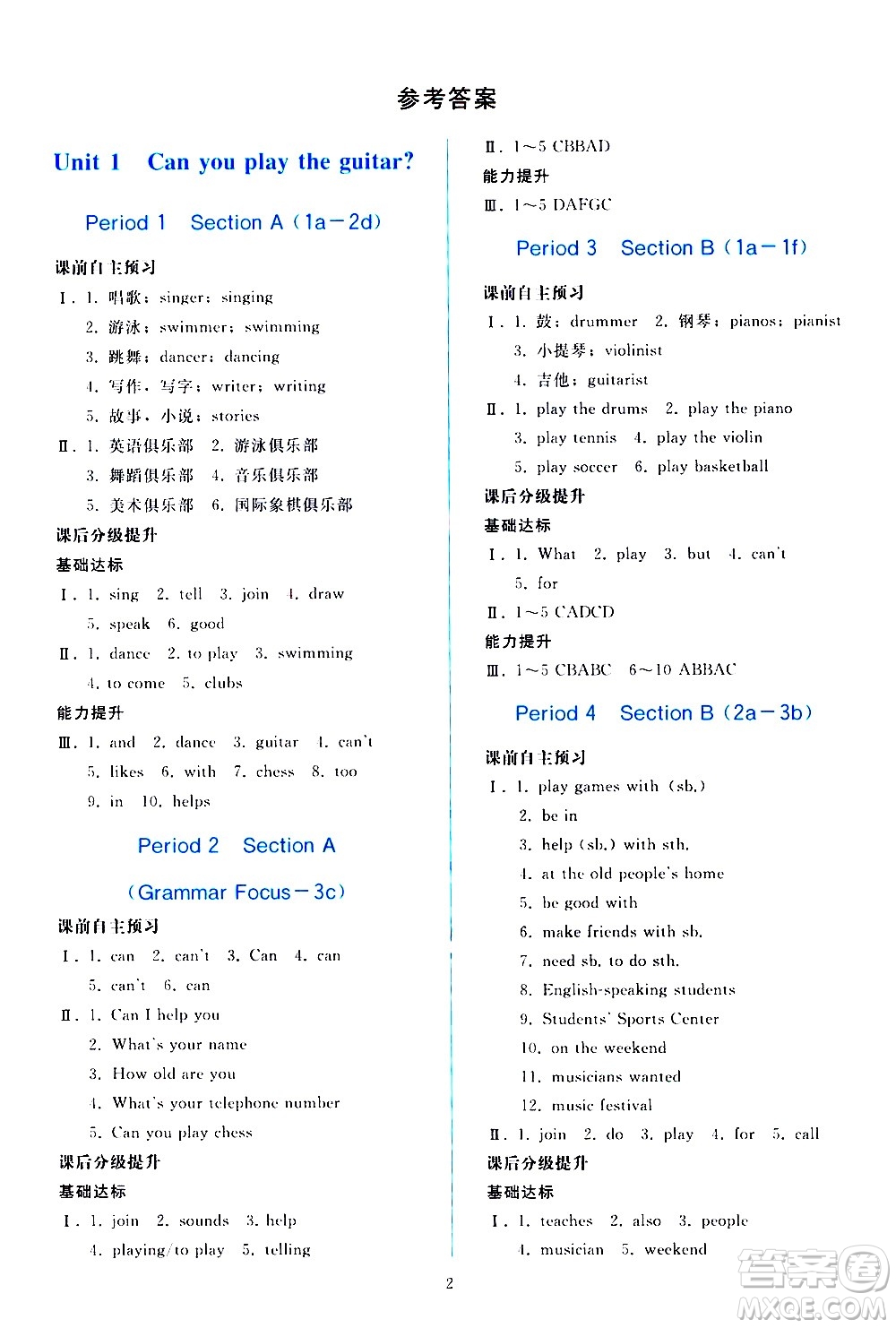 人民教育出版社2021同步輕松練習(xí)英語七年級(jí)下冊(cè)人教版答案