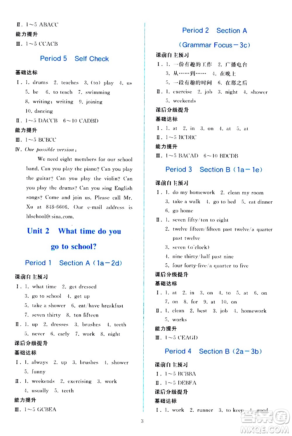 人民教育出版社2021同步輕松練習(xí)英語七年級(jí)下冊(cè)人教版答案