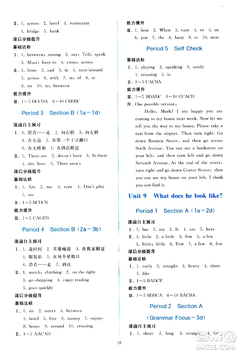 人民教育出版社2021同步輕松練習(xí)英語七年級(jí)下冊(cè)人教版答案