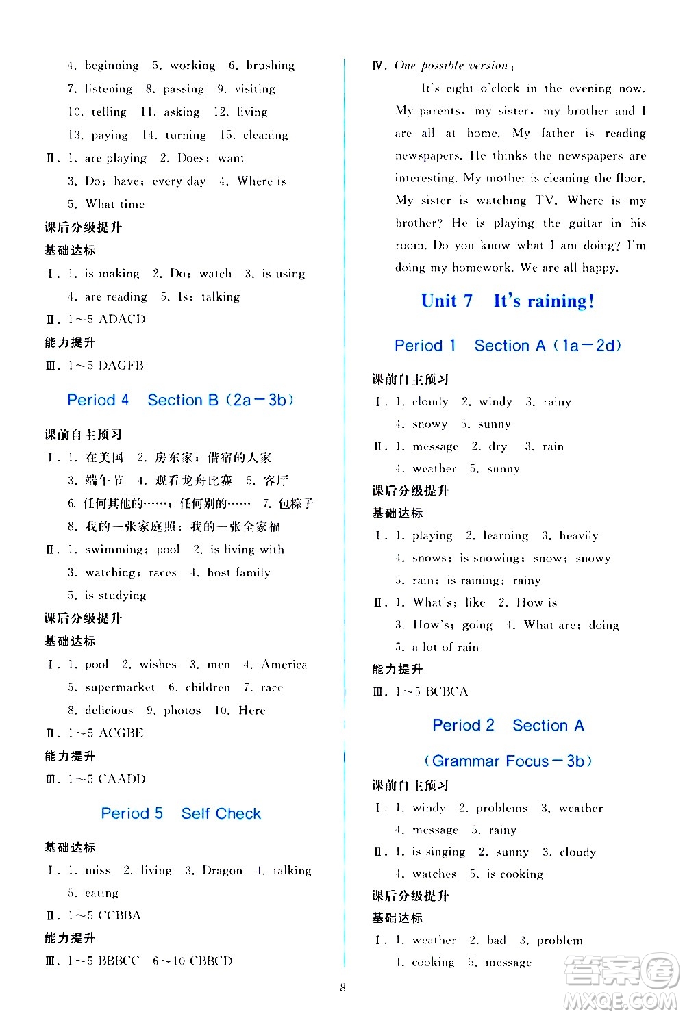 人民教育出版社2021同步輕松練習(xí)英語七年級(jí)下冊(cè)人教版答案