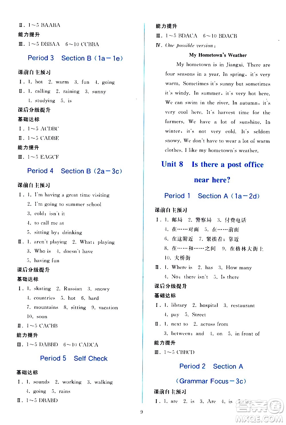 人民教育出版社2021同步輕松練習(xí)英語七年級(jí)下冊(cè)人教版答案