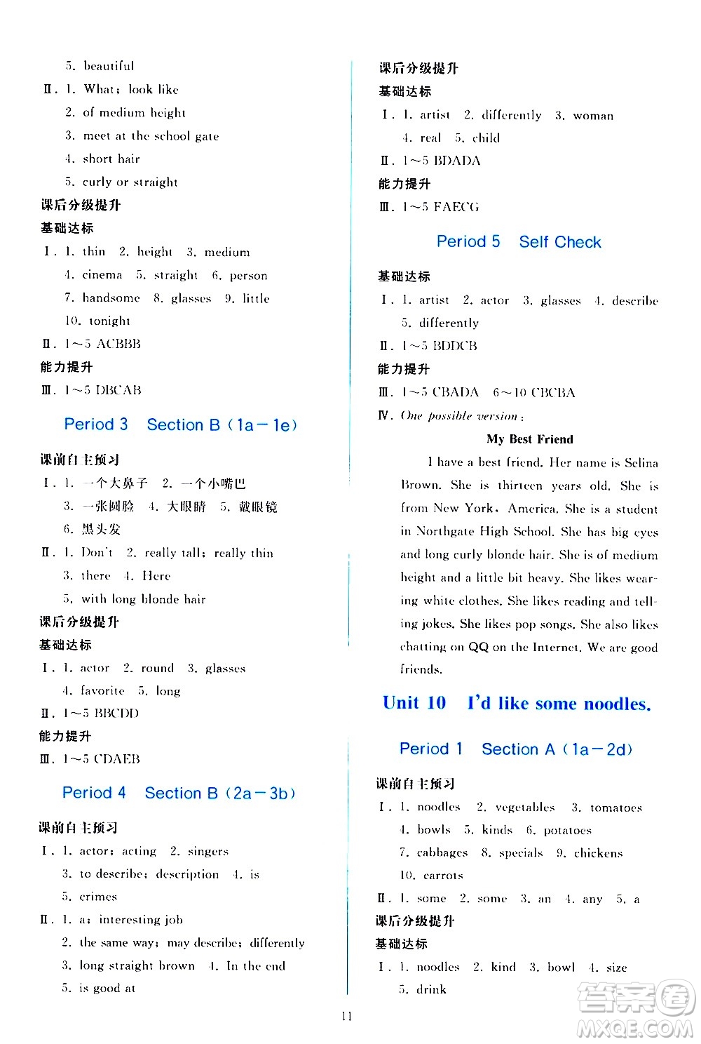 人民教育出版社2021同步輕松練習(xí)英語七年級(jí)下冊(cè)人教版答案