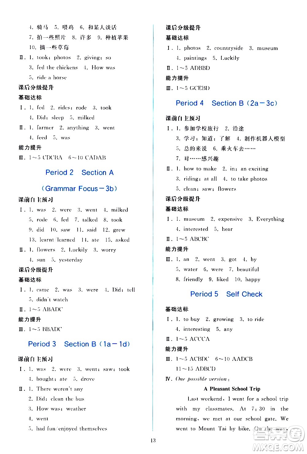 人民教育出版社2021同步輕松練習(xí)英語七年級(jí)下冊(cè)人教版答案