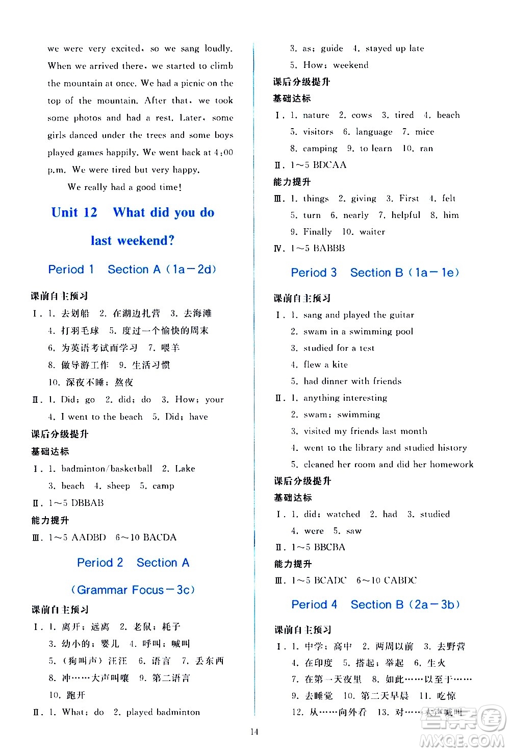 人民教育出版社2021同步輕松練習(xí)英語七年級(jí)下冊(cè)人教版答案