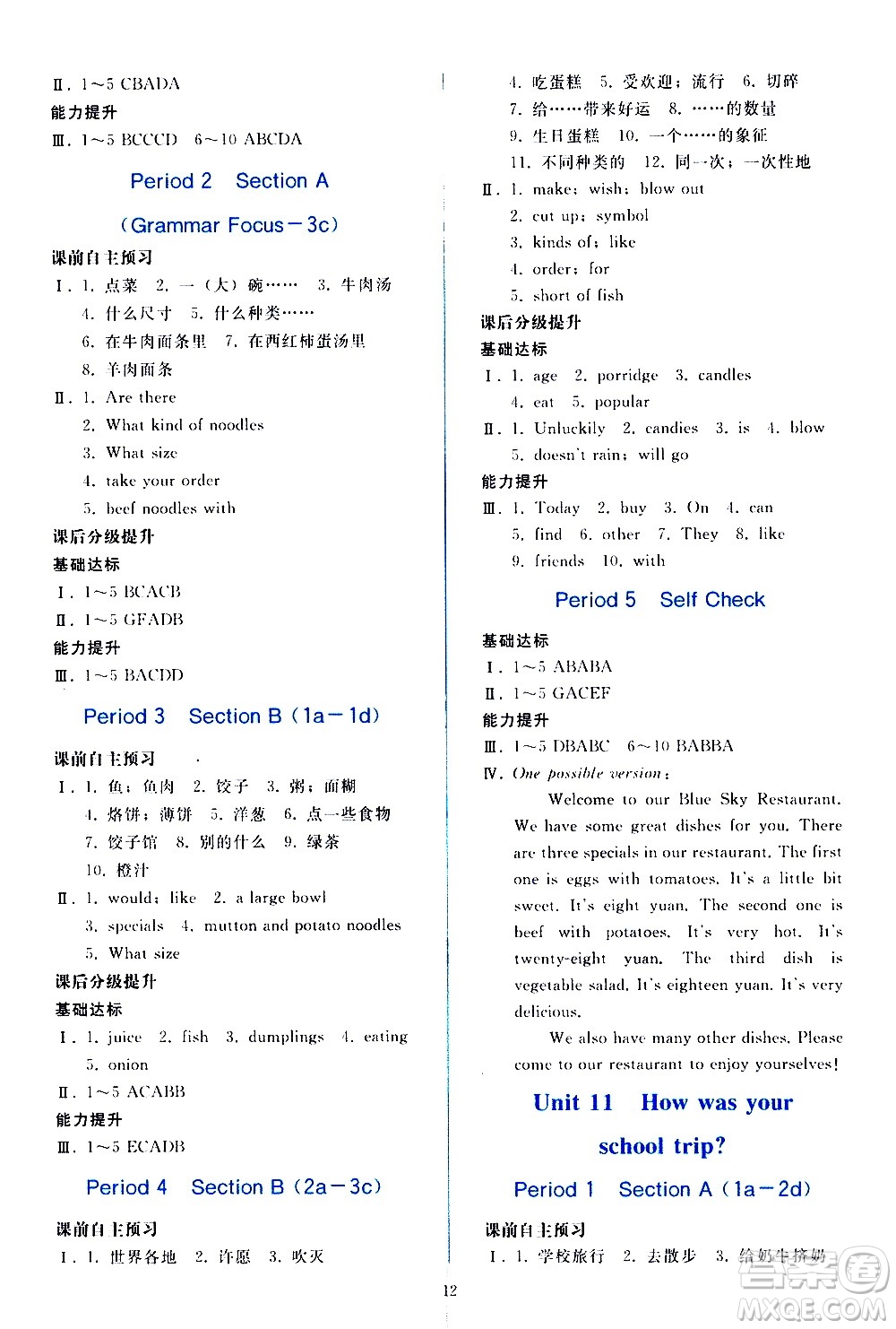 人民教育出版社2021同步輕松練習(xí)英語七年級(jí)下冊(cè)人教版答案