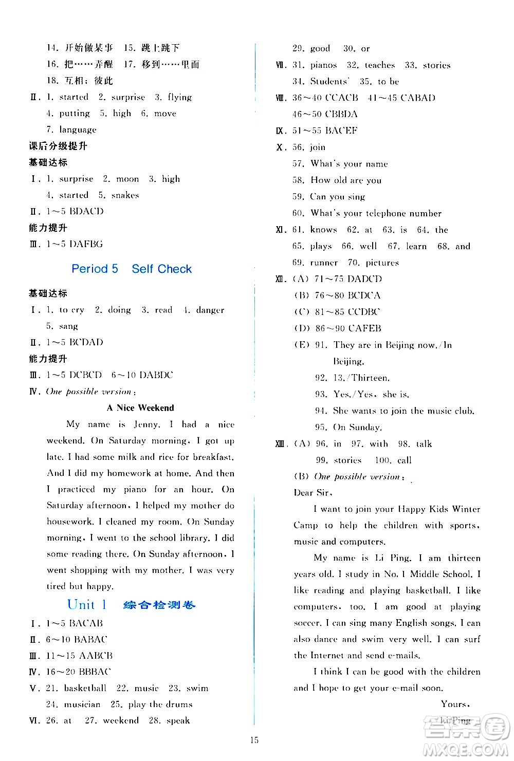 人民教育出版社2021同步輕松練習(xí)英語七年級(jí)下冊(cè)人教版答案