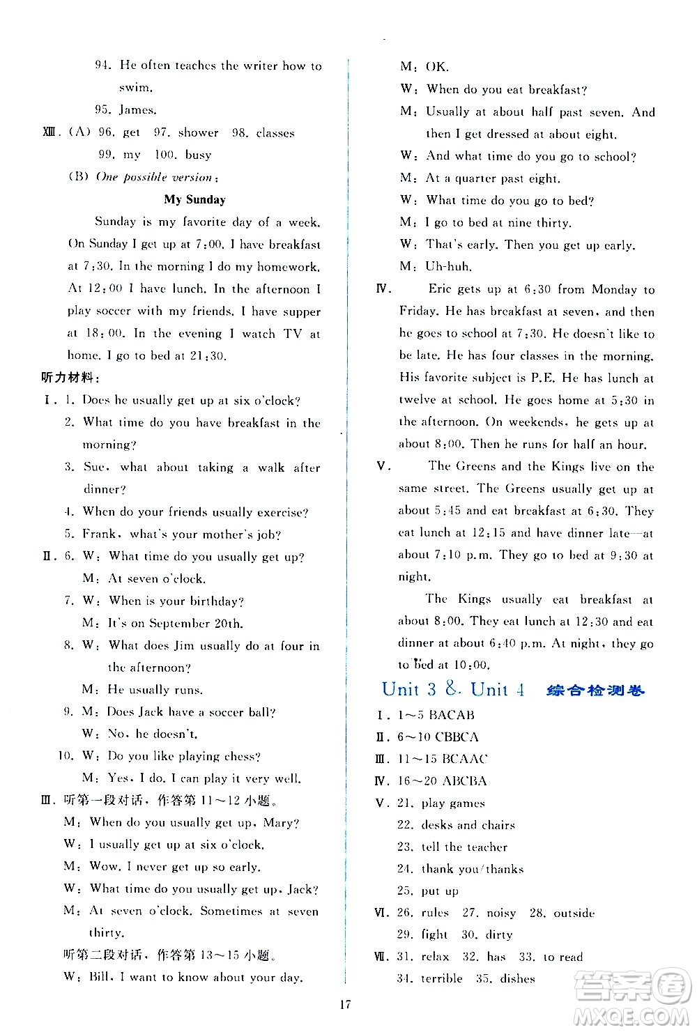 人民教育出版社2021同步輕松練習(xí)英語七年級(jí)下冊(cè)人教版答案