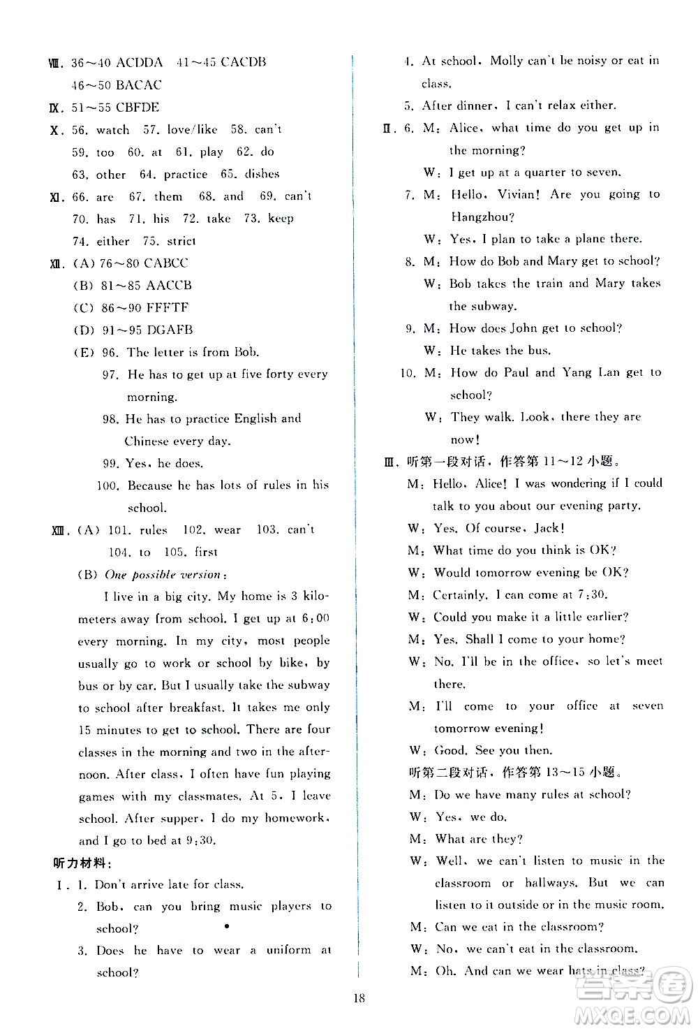 人民教育出版社2021同步輕松練習(xí)英語七年級(jí)下冊(cè)人教版答案