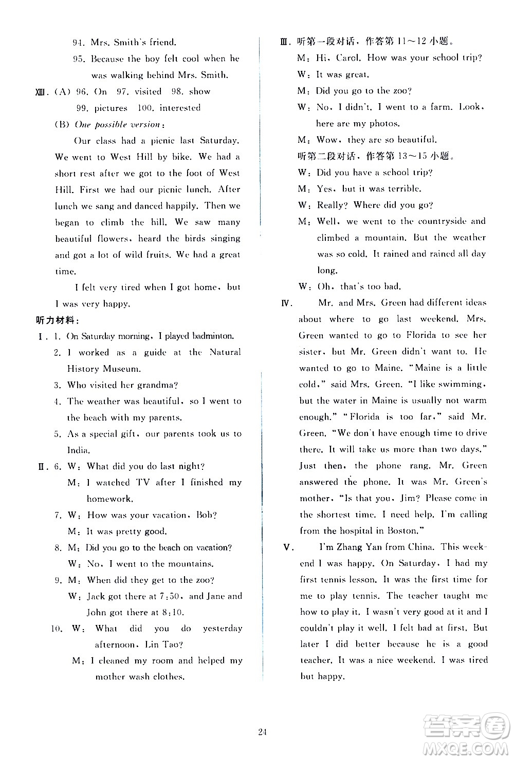 人民教育出版社2021同步輕松練習(xí)英語七年級(jí)下冊(cè)人教版答案