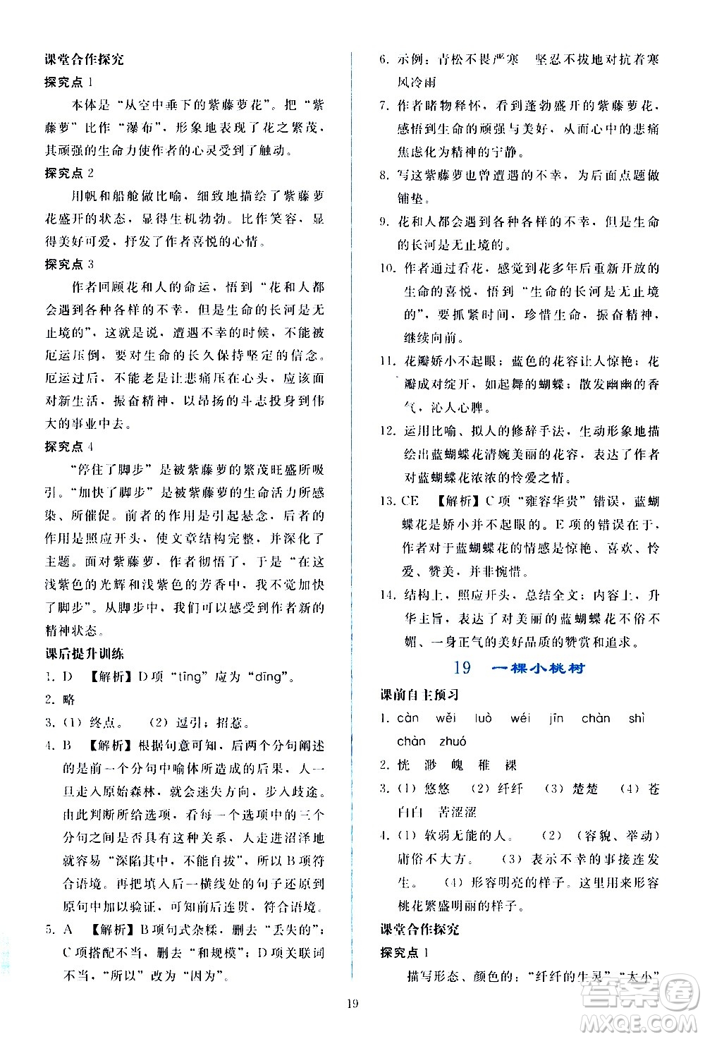 人民教育出版社2021同步輕松練習(xí)語文七年級(jí)下冊人教版答案