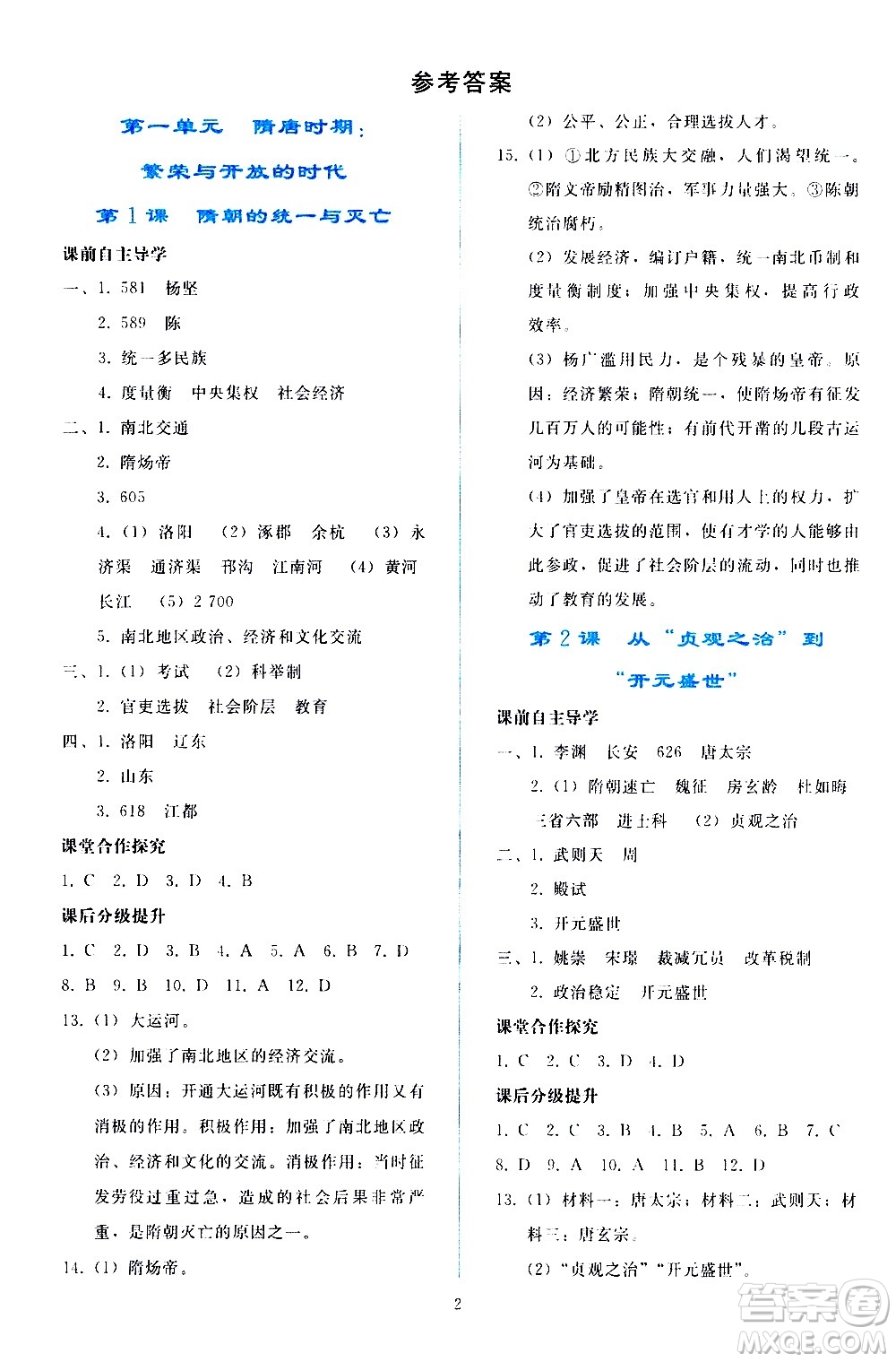 人民教育出版社2021同步輕松練習(xí)中國(guó)歷史七年級(jí)下冊(cè)人教版答案