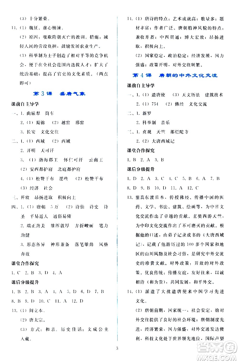 人民教育出版社2021同步輕松練習(xí)中國(guó)歷史七年級(jí)下冊(cè)人教版答案