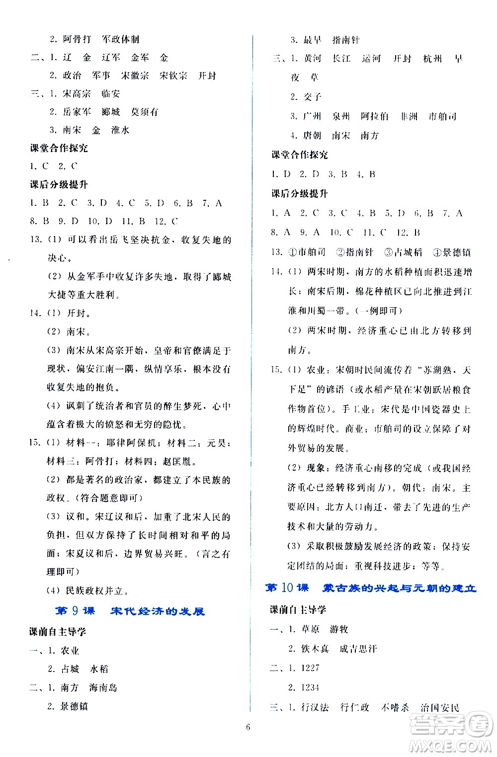 人民教育出版社2021同步輕松練習(xí)中國(guó)歷史七年級(jí)下冊(cè)人教版答案