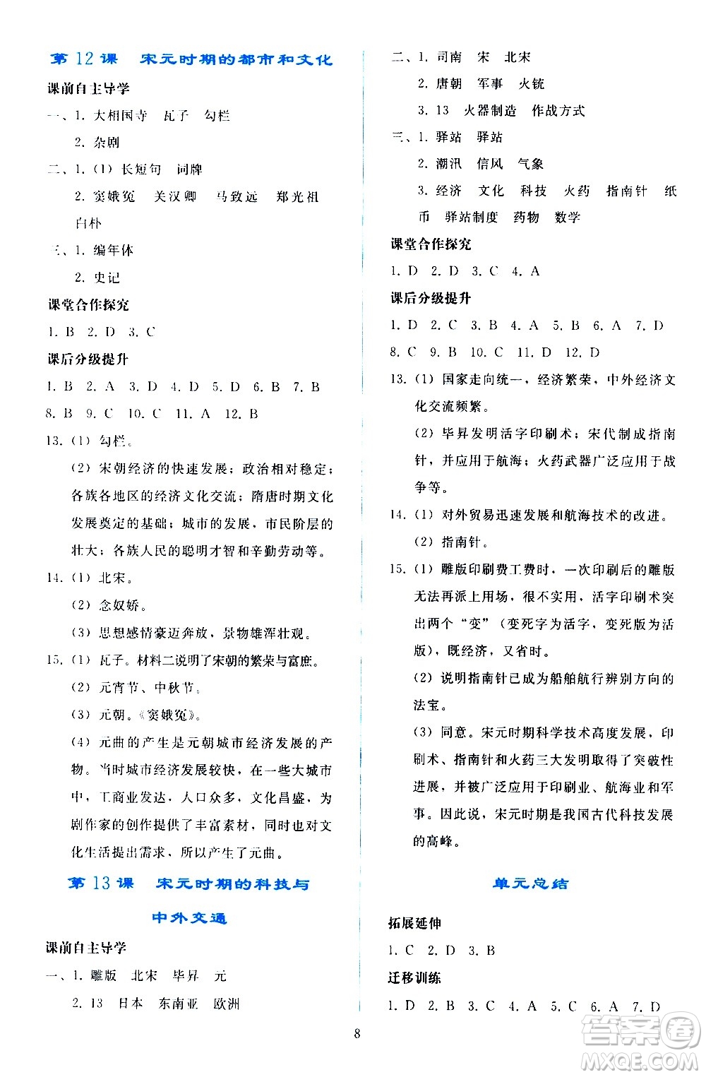 人民教育出版社2021同步輕松練習(xí)中國(guó)歷史七年級(jí)下冊(cè)人教版答案