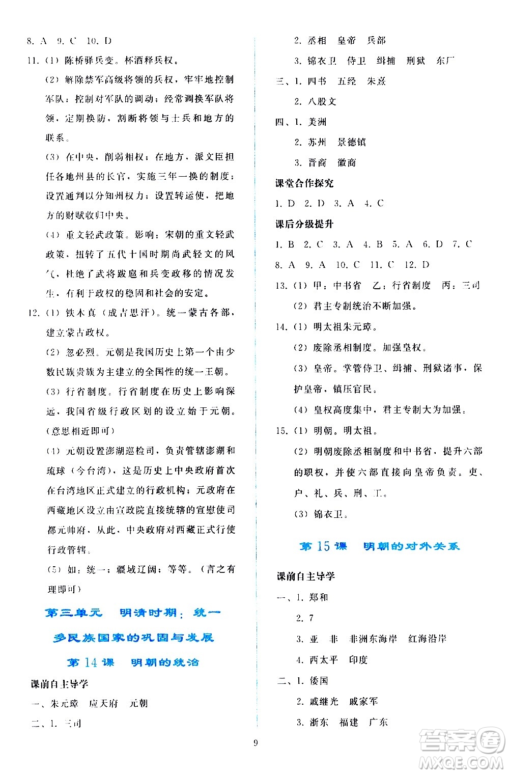 人民教育出版社2021同步輕松練習(xí)中國(guó)歷史七年級(jí)下冊(cè)人教版答案